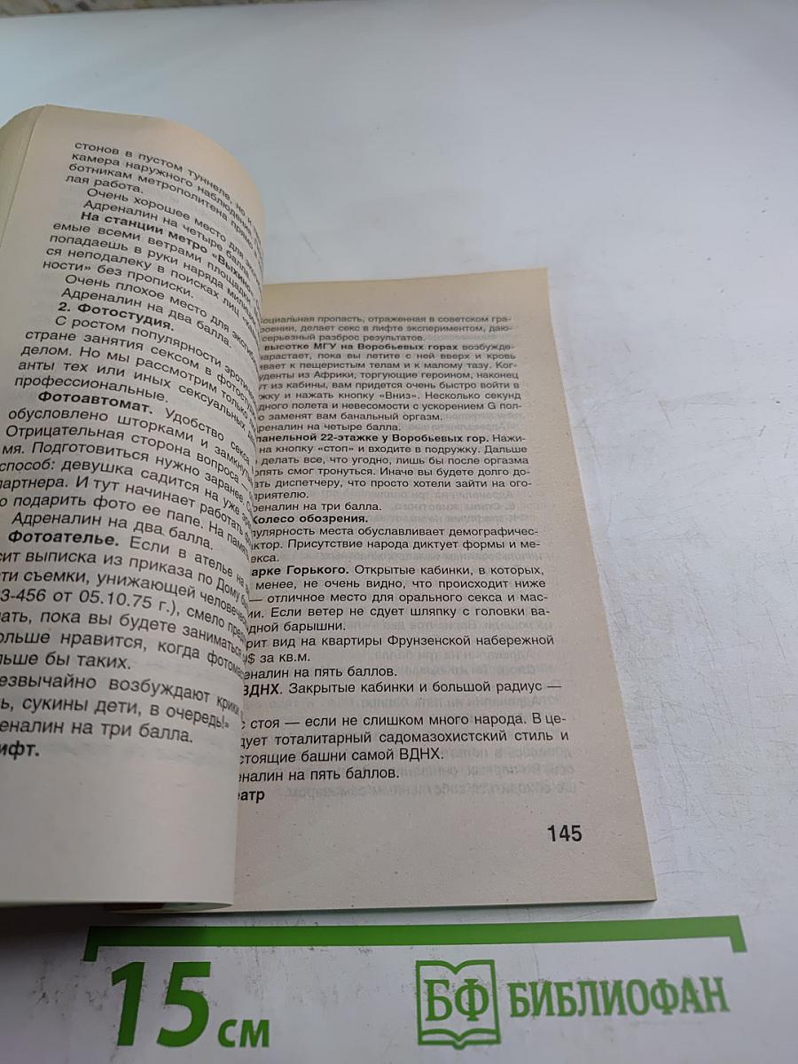 Особенности национального успеха. Сексуальные игры