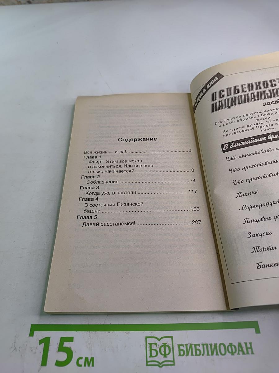 Особенности национального успеха. Сексуальные игры