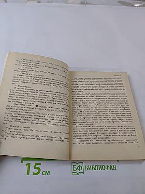 Навеки – девятнадцатилетние