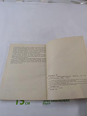 Навеки – девятнадцатилетние