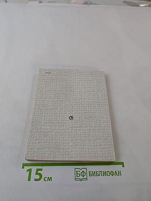 Навеки – девятнадцатилетние