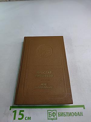 Мое поколение