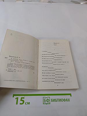 В полный рост. Книга стихов и поэм