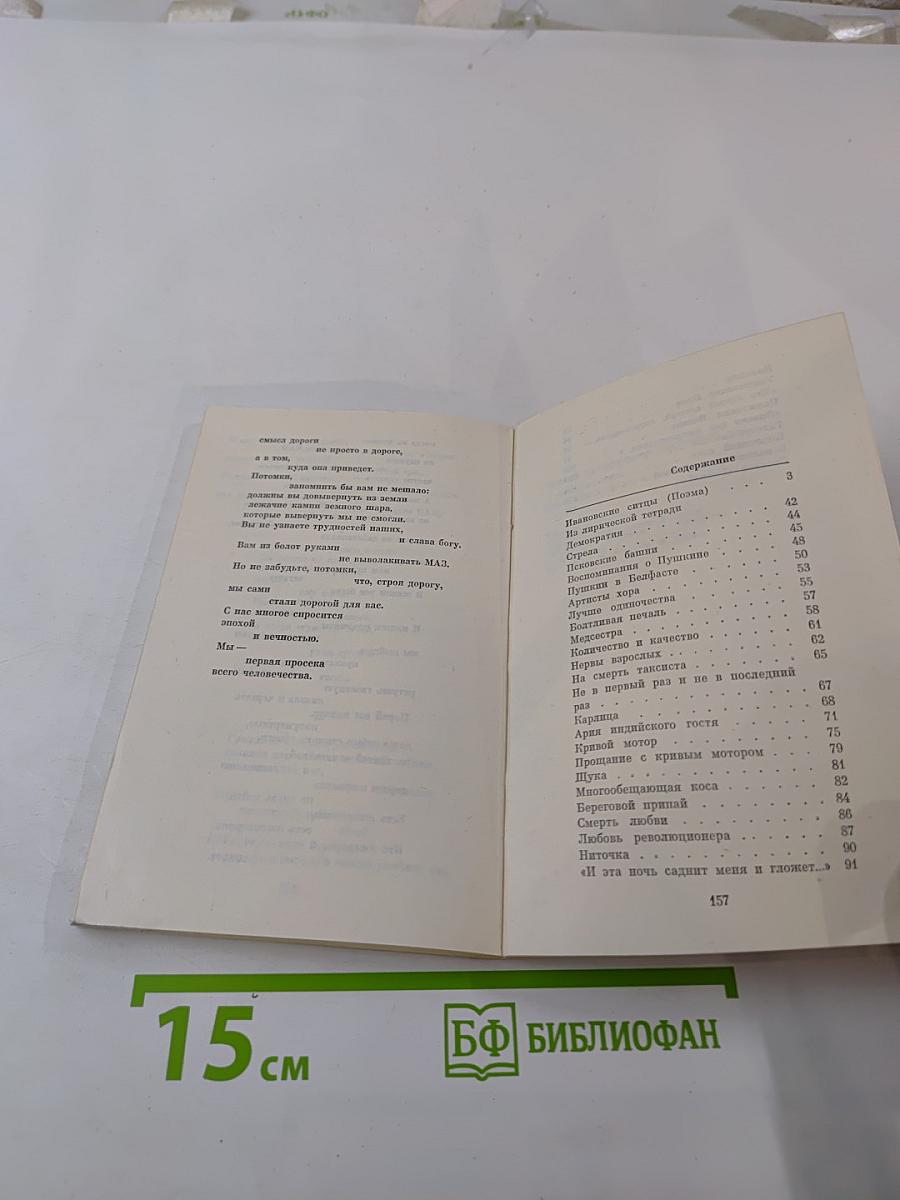 В полный рост. Книга стихов и поэм