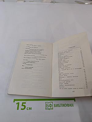 В полный рост. Книга стихов и поэм