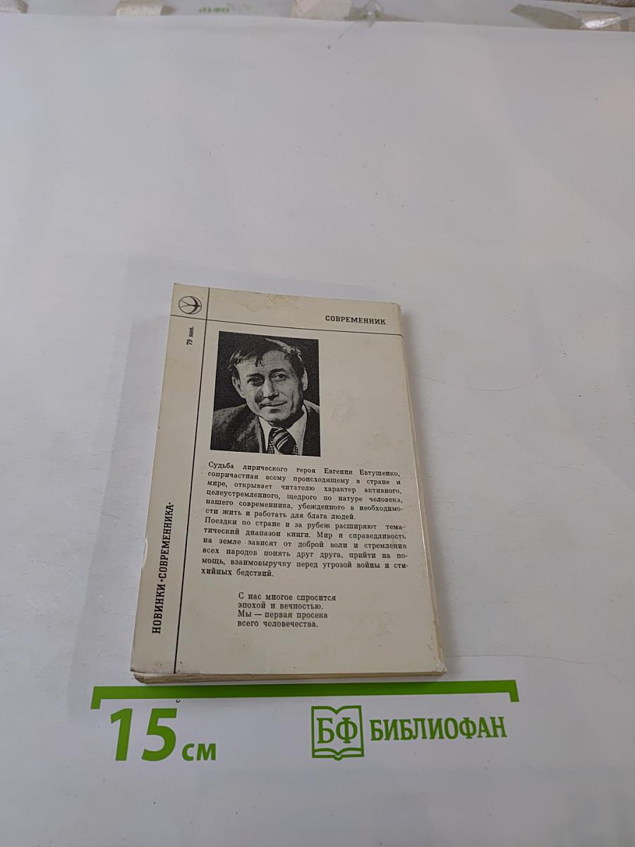 В полный рост. Книга стихов и поэм