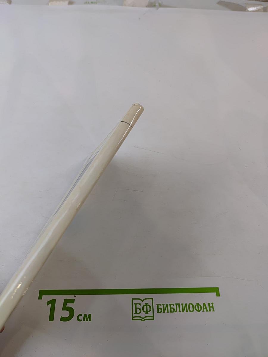 В полный рост. Книга стихов и поэм