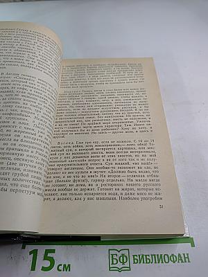 Поединок. Выпуск шестнадцатый. Сборник