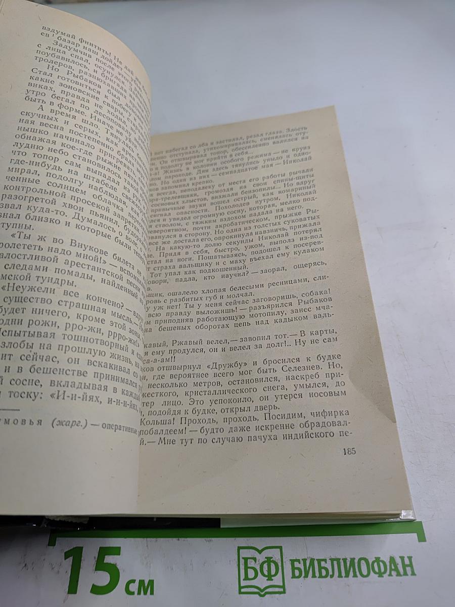 Поединок. Выпуск шестнадцатый. Сборник