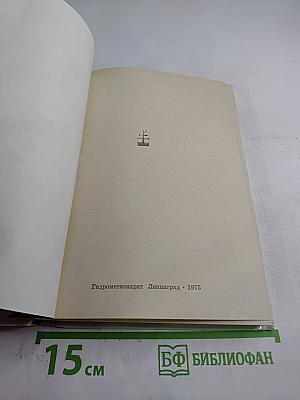 Осажденные вечным холодом