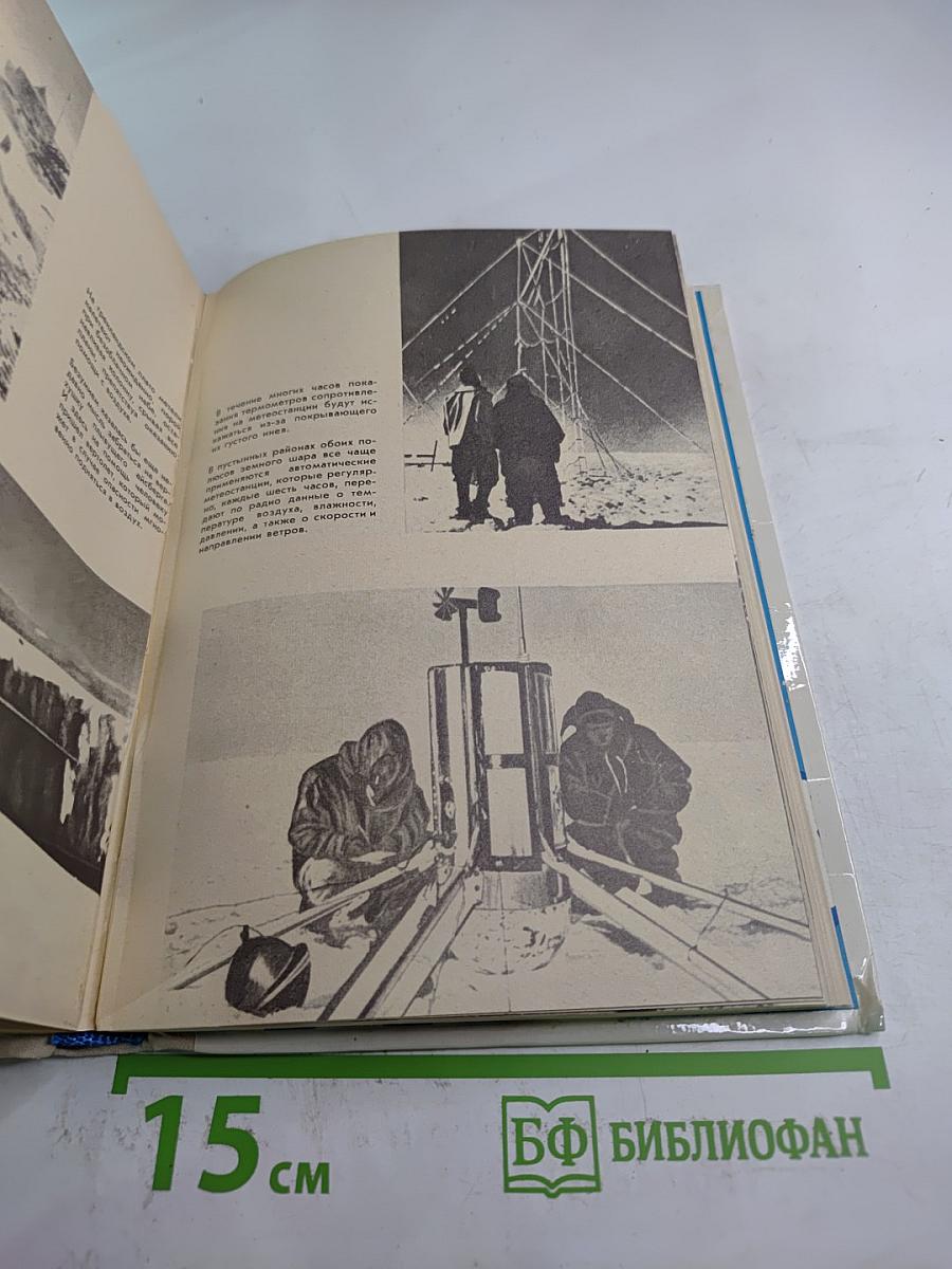 Осажденные вечным холодом