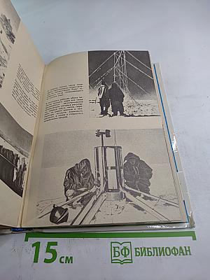 Осажденные вечным холодом