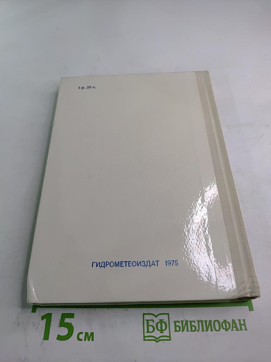 Осажденные вечным холодом