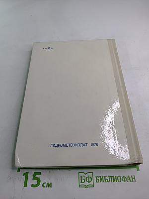 Осажденные вечным холодом