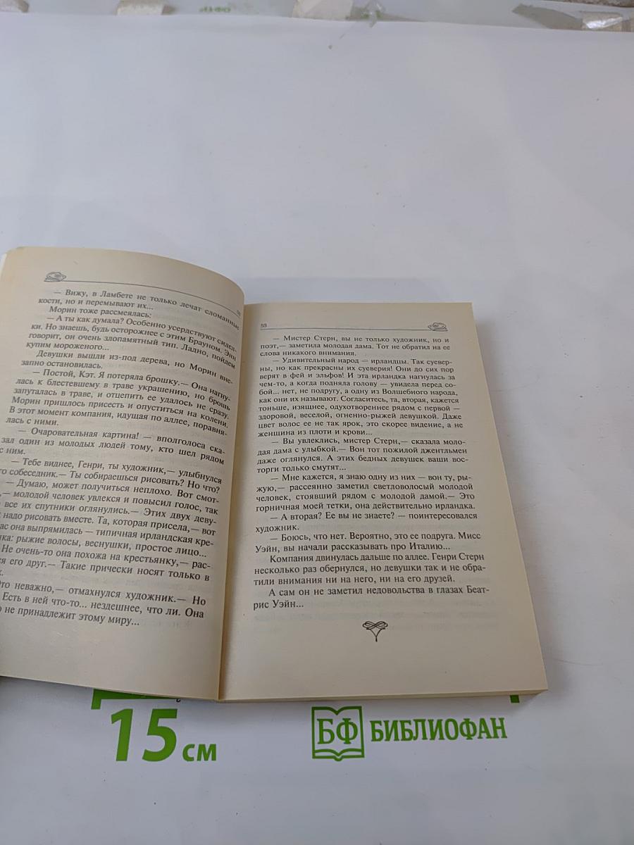 В поисках любви