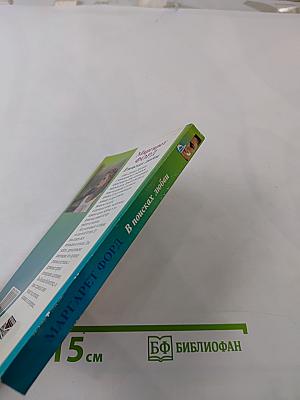 В поисках любви