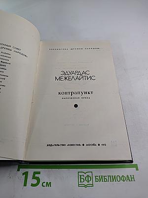 Контрапункт