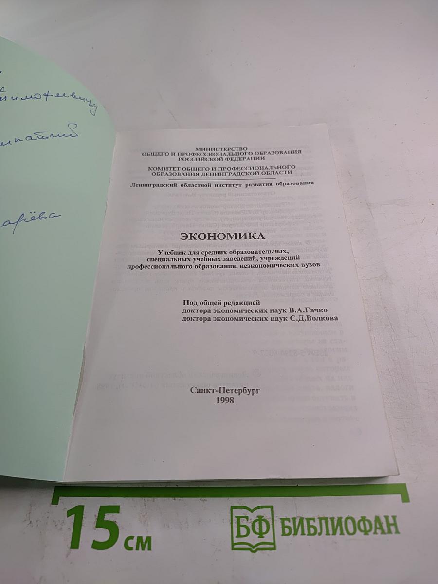 Экономика