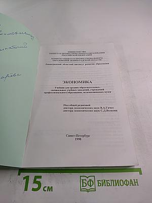 Экономика