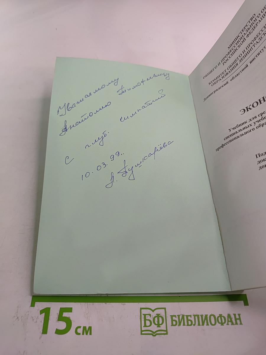 Экономика