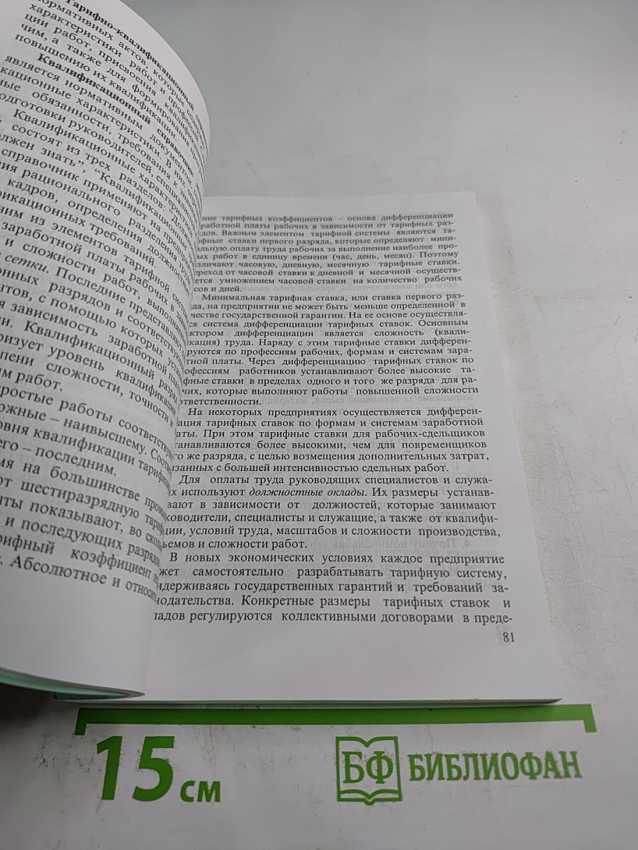Экономика