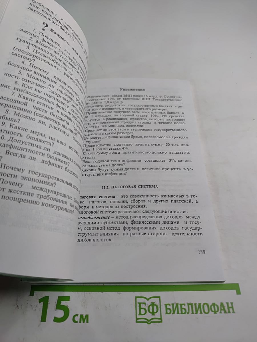 Экономика