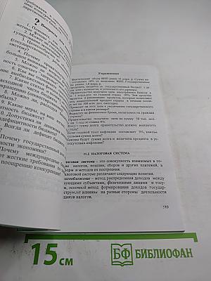 Экономика