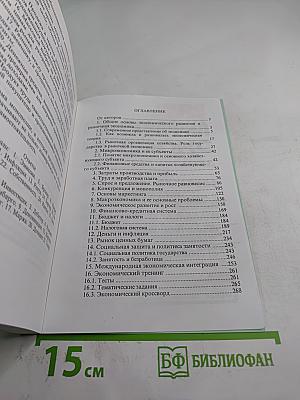 Экономика