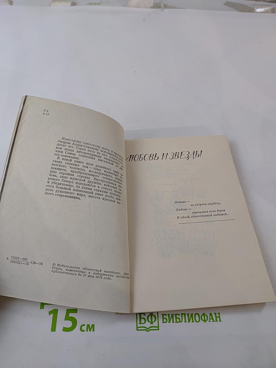 Любовь и звезды