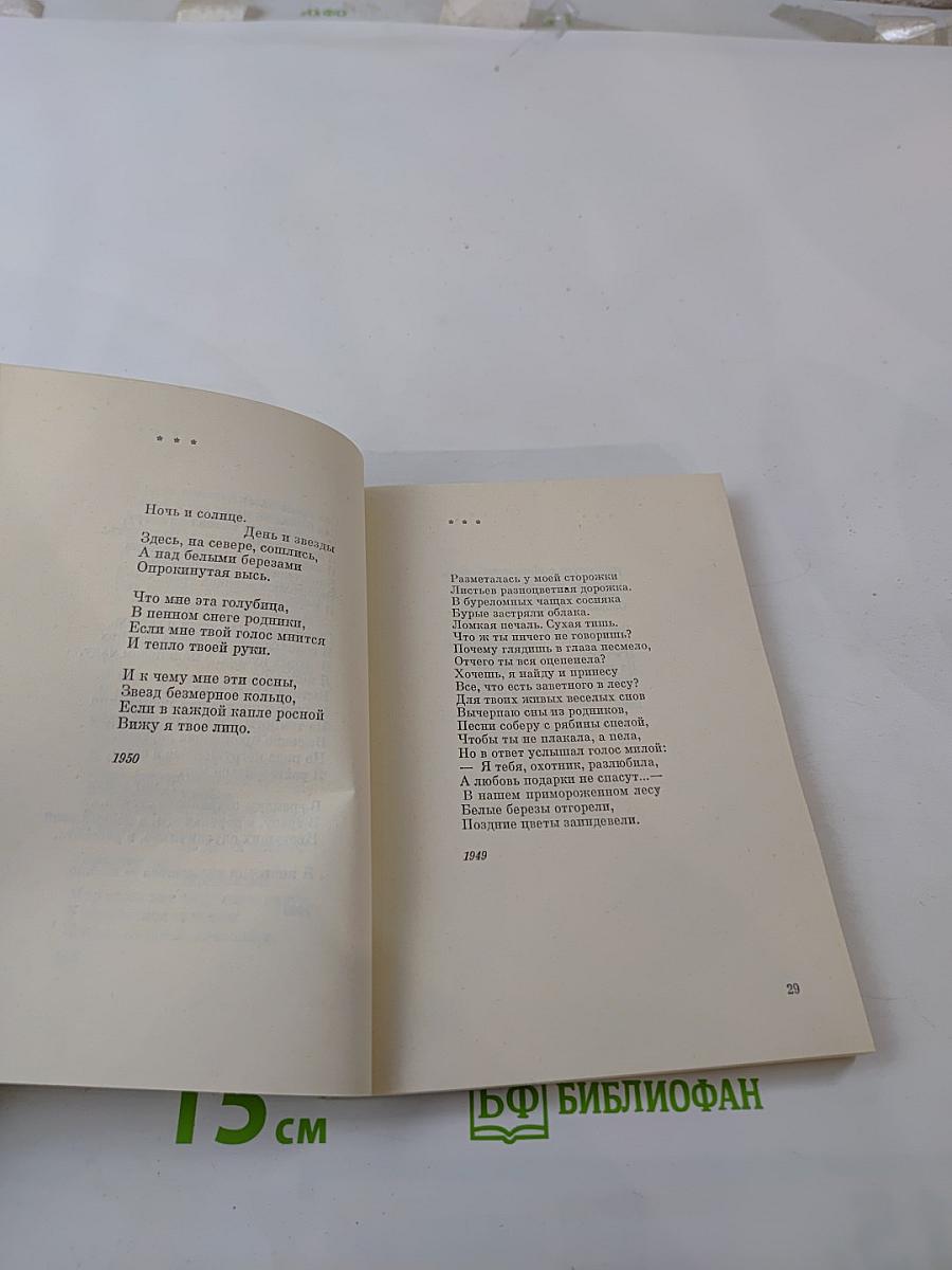 Любовь и звезды