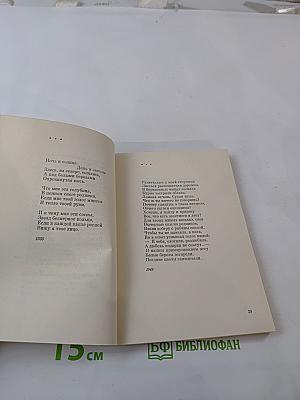 Любовь и звезды