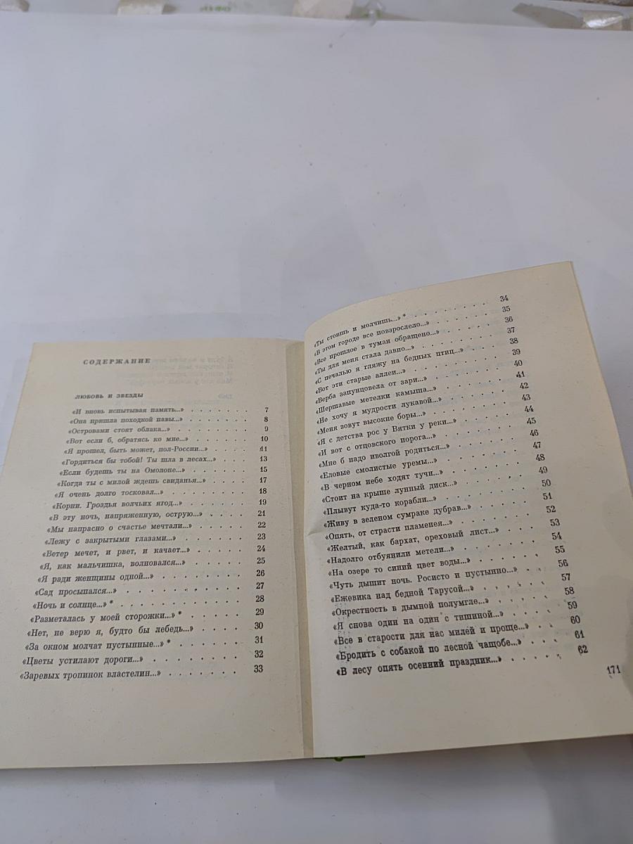 Любовь и звезды