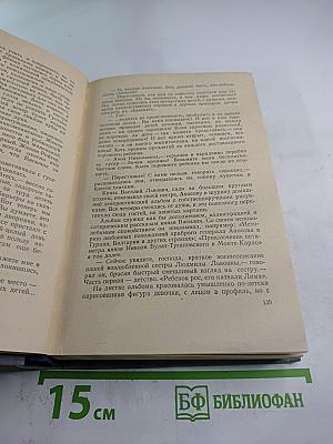 Сочинения в трех томах. Том третий