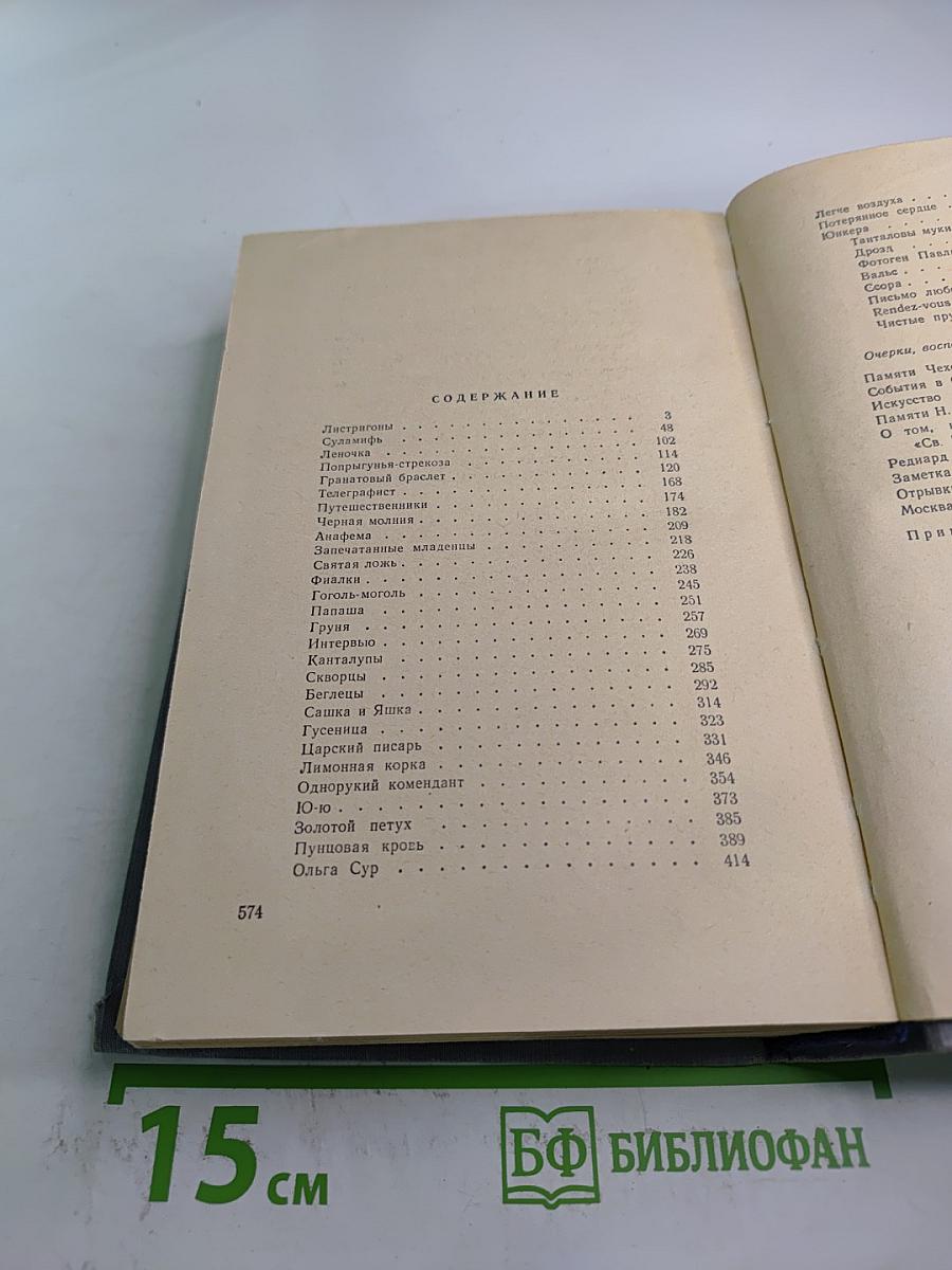 Сочинения в трех томах. Том третий