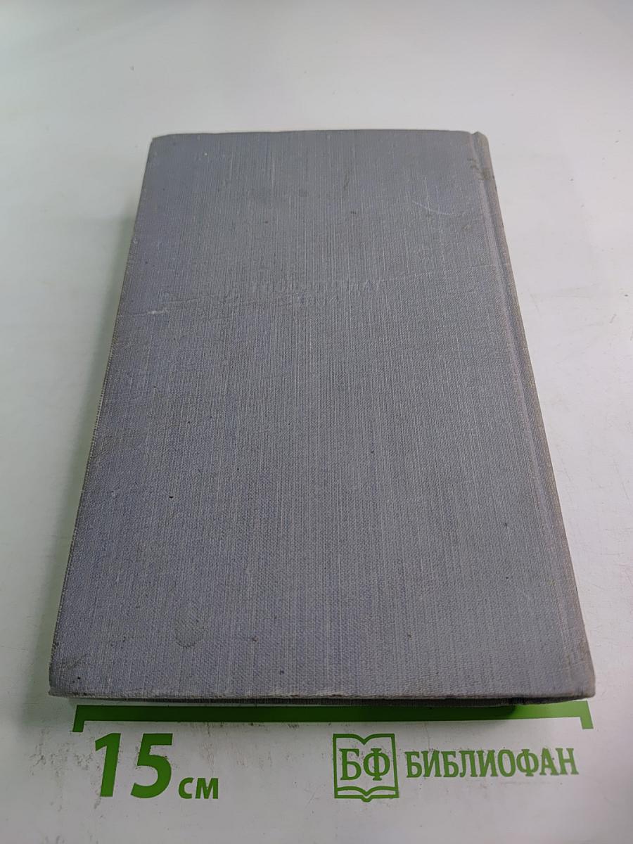 Сочинения в трех томах. Том третий