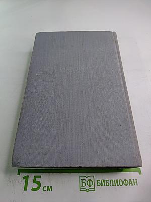 Сочинения в трех томах. Том третий