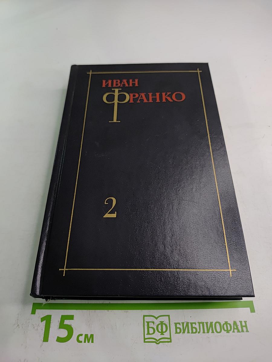 Собрание сочинений Том второй. Рассказы