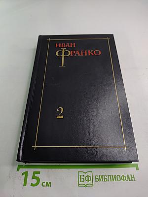 Собрание сочинений Том второй. Рассказы