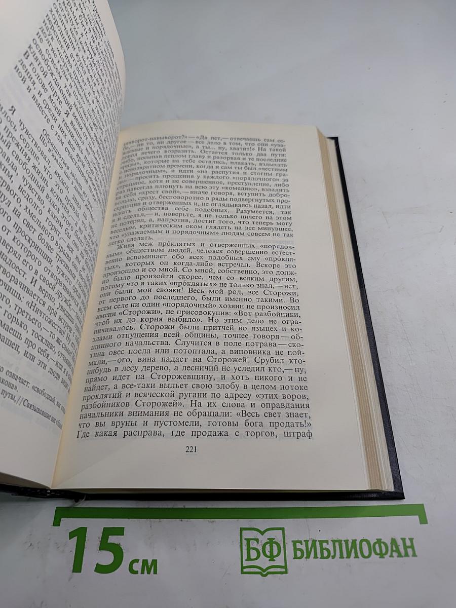 Собрание сочинений Том второй. Рассказы