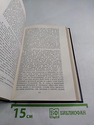 Собрание сочинений Том второй. Рассказы