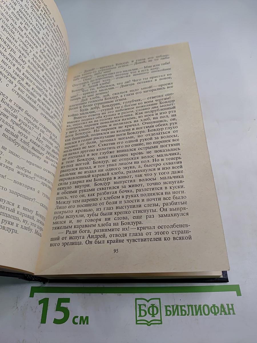 Собрание сочинений Том второй. Рассказы