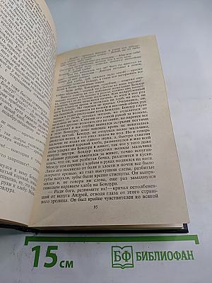 Собрание сочинений Том второй. Рассказы
