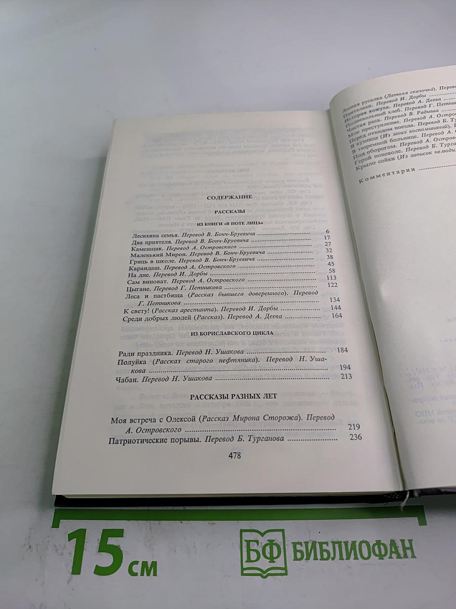 Собрание сочинений Том второй. Рассказы