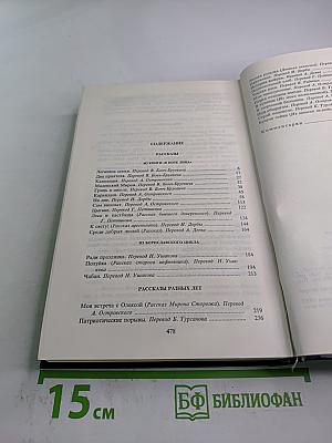 Собрание сочинений Том второй. Рассказы