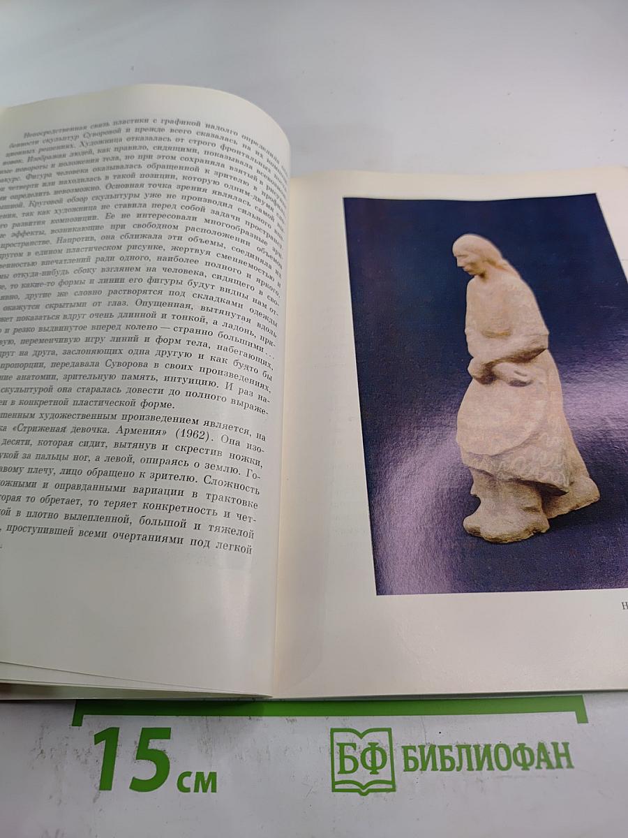 К.И. Суворова