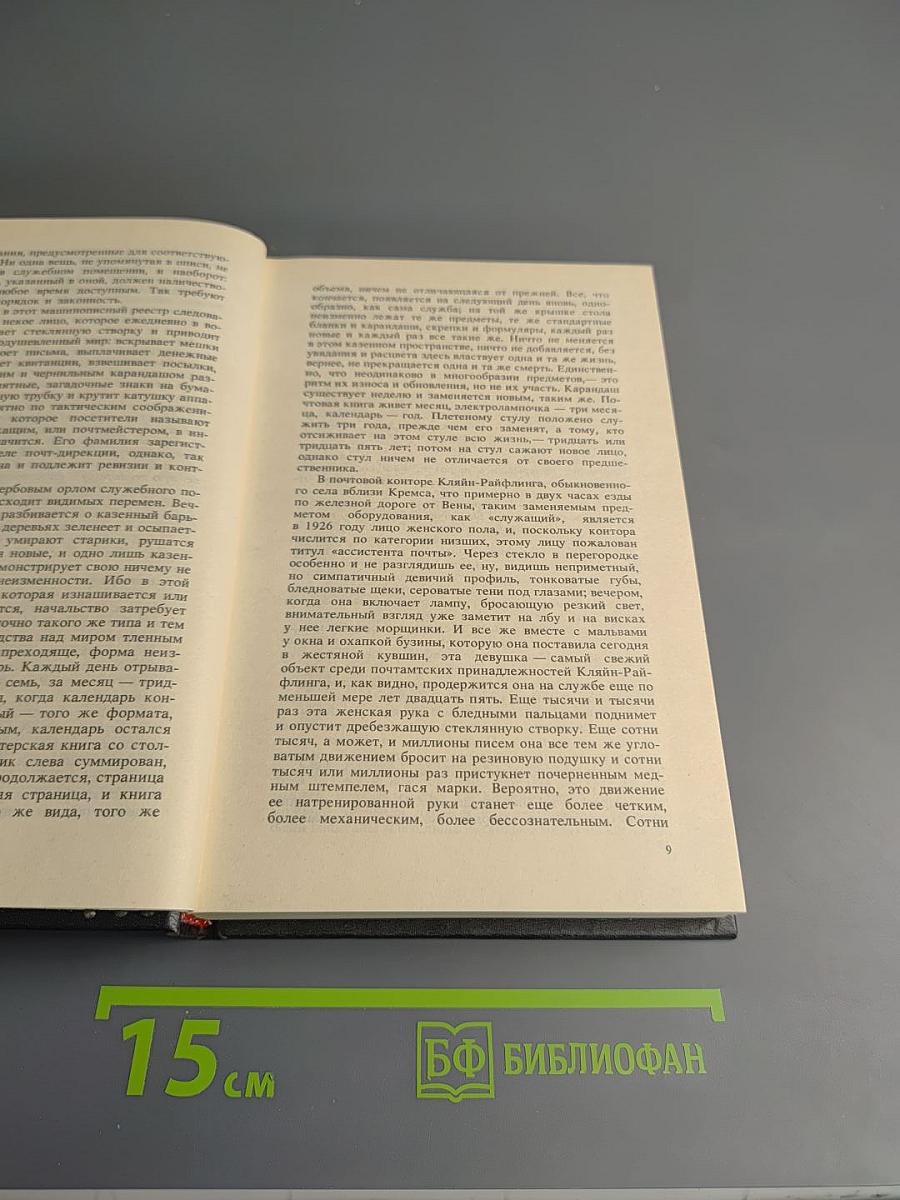 Стефан Цвейг. Кристина Хофленер. Жозеф Фуше