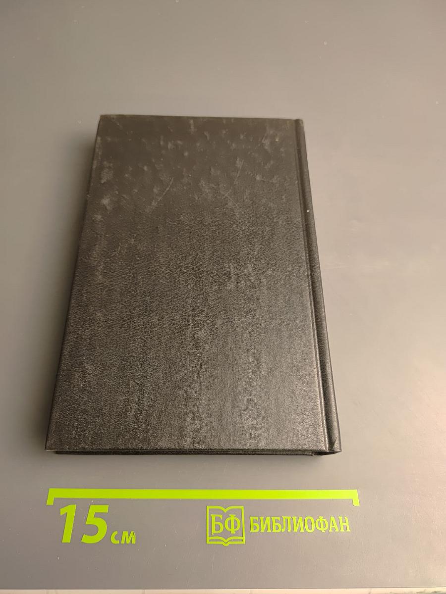 Стефан Цвейг. Кристина Хофленер. Жозеф Фуше