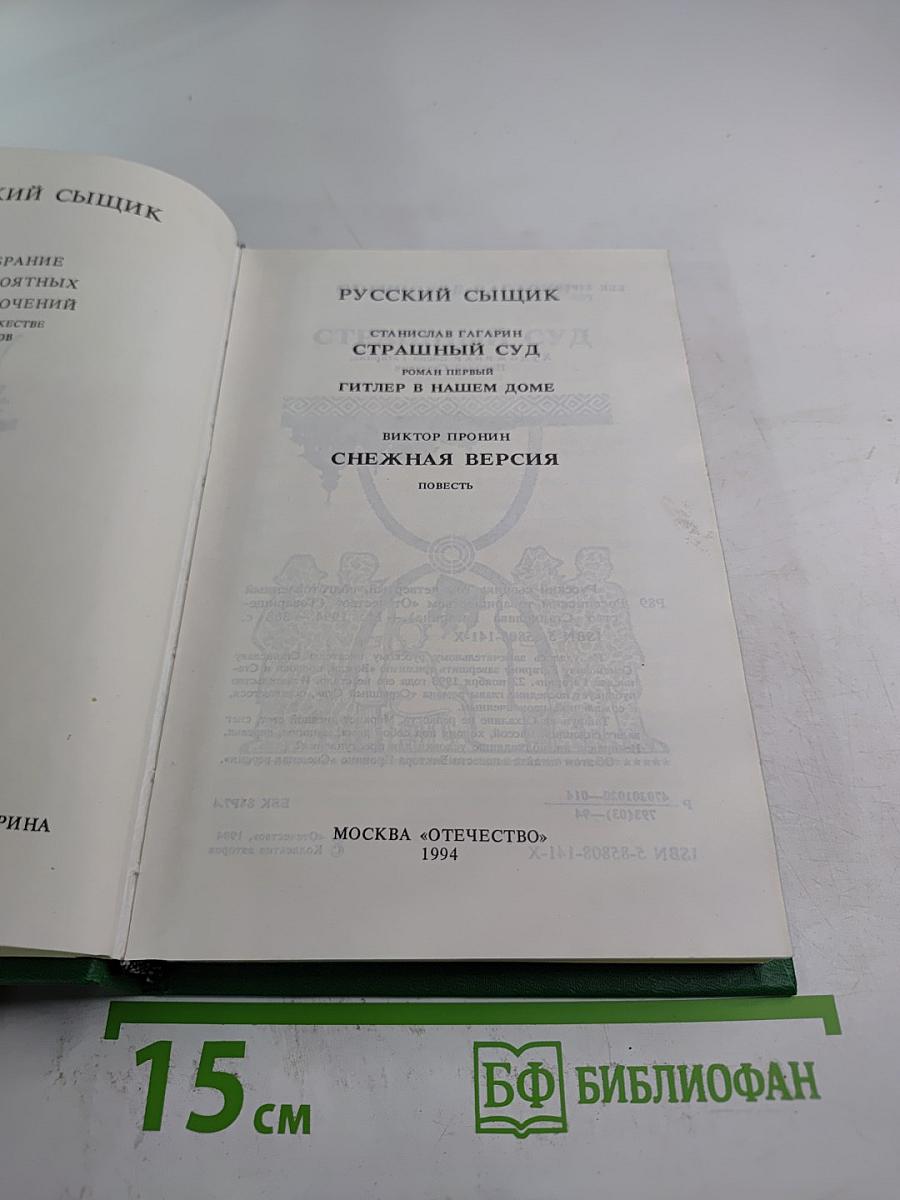 Русский сыщик. Том 4