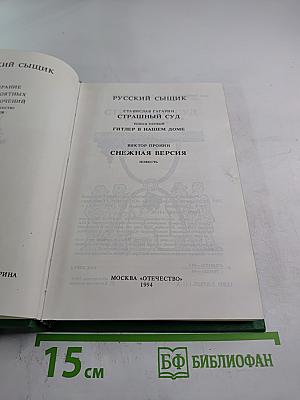 Русский сыщик. Том 4