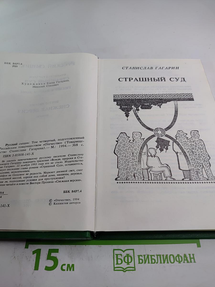 Русский сыщик. Том 4